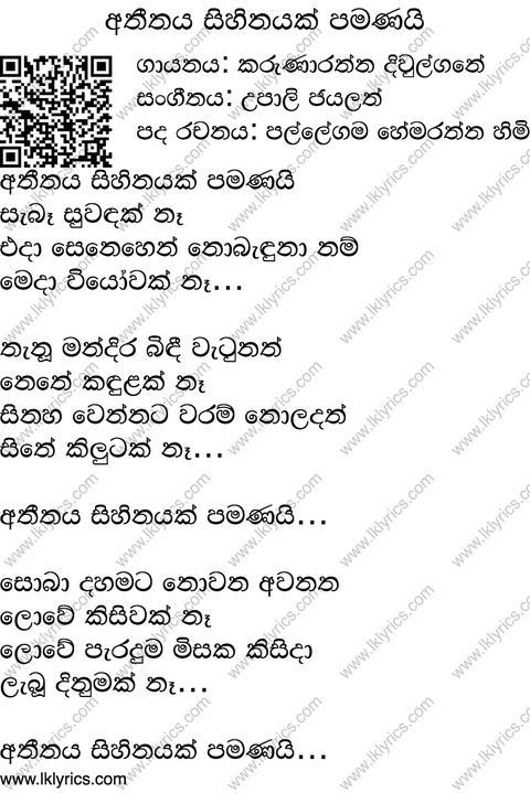 Atheethaya Sihinayak Pamanai Lyrics